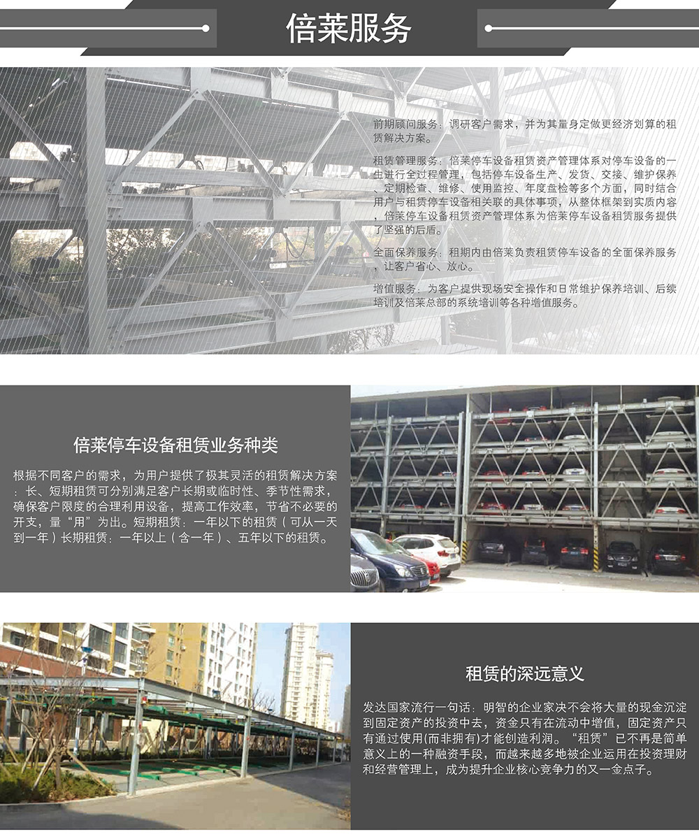 甘肃兰州倍莱服务租赁业务种类及意义.jpg