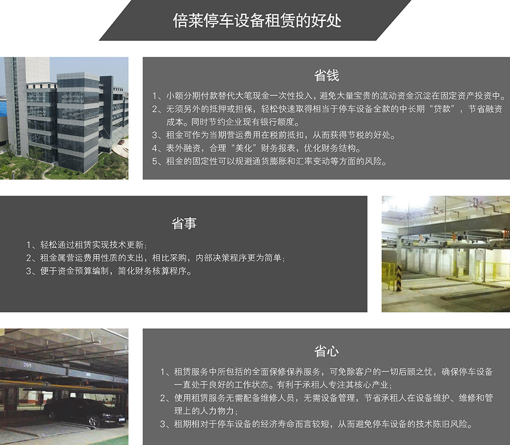 甘肃兰州倍莱停车设备租赁的好处.jpg