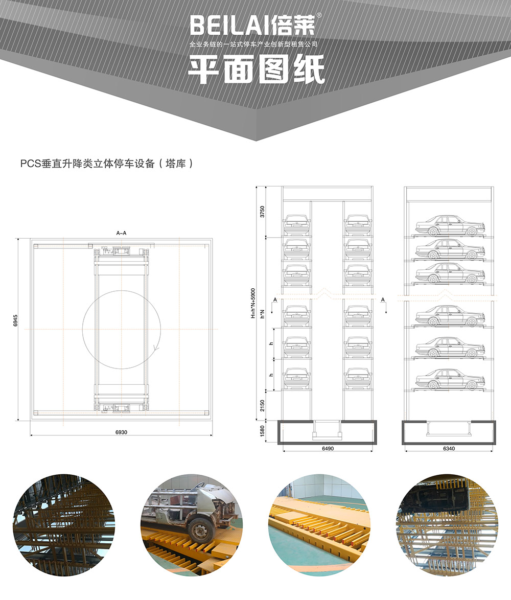 甘肃兰州垂直升降立体车库设备平面图纸.jpg