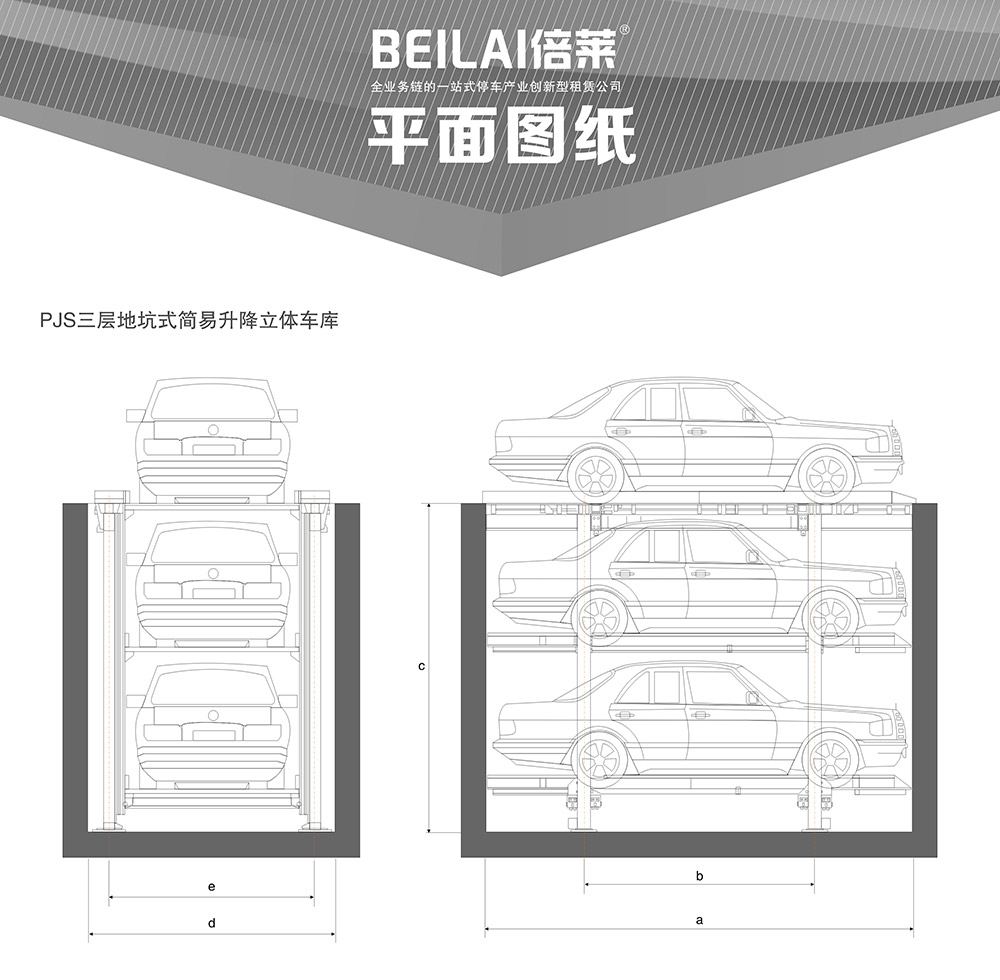 甘肃兰州PJS3D2三层地坑简易升降停车设备平面图纸.jpg