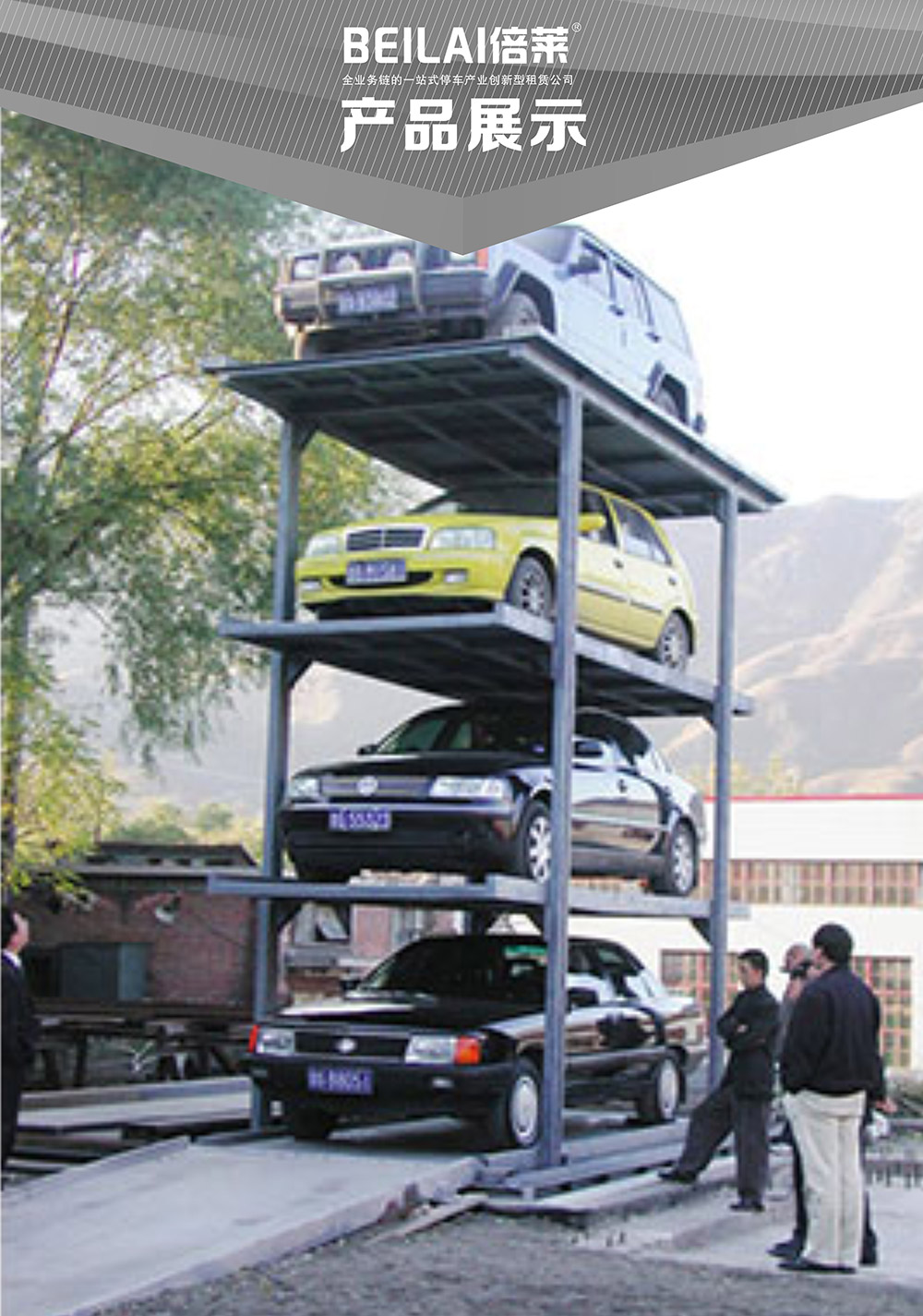 甘肃兰州PJS4D3四层地坑简易升降停车设备产品展示.jpg