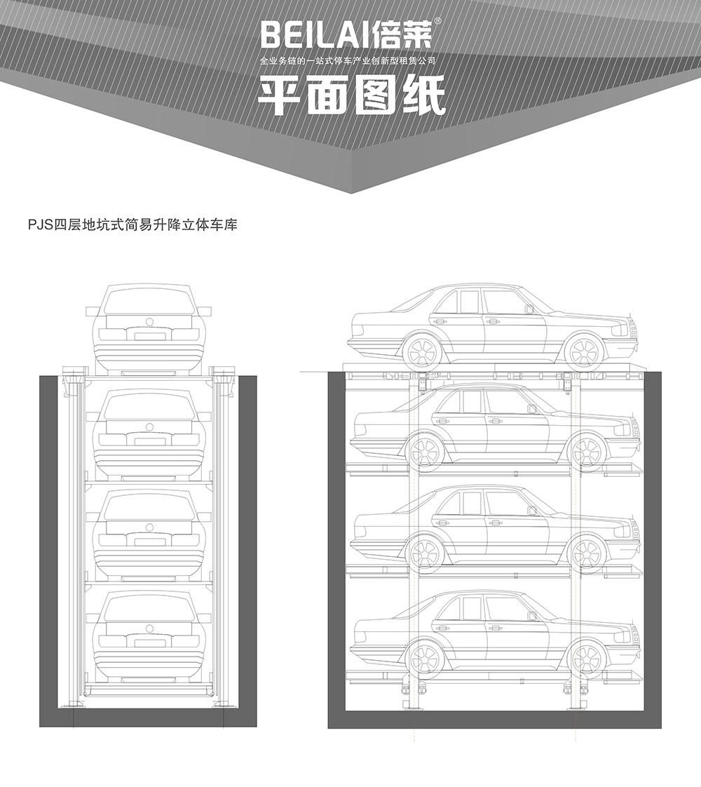 甘肃兰州PJS4D3四层地坑简易升降停车设备平面图纸.jpg