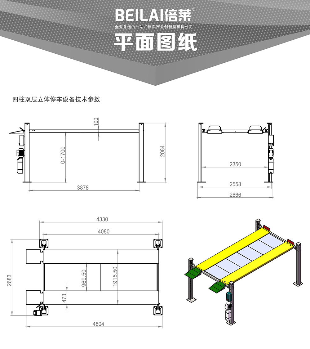 甘肃兰州四柱简易升降立体车库设备平面图纸.jpg