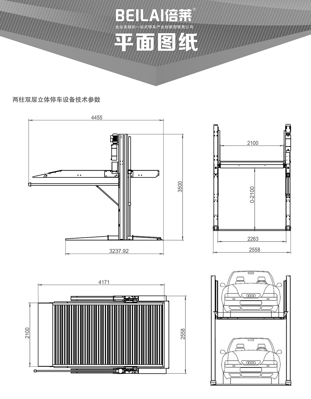 甘肃兰州倍莱两柱简易升降立体车库设备平面图纸.jpg