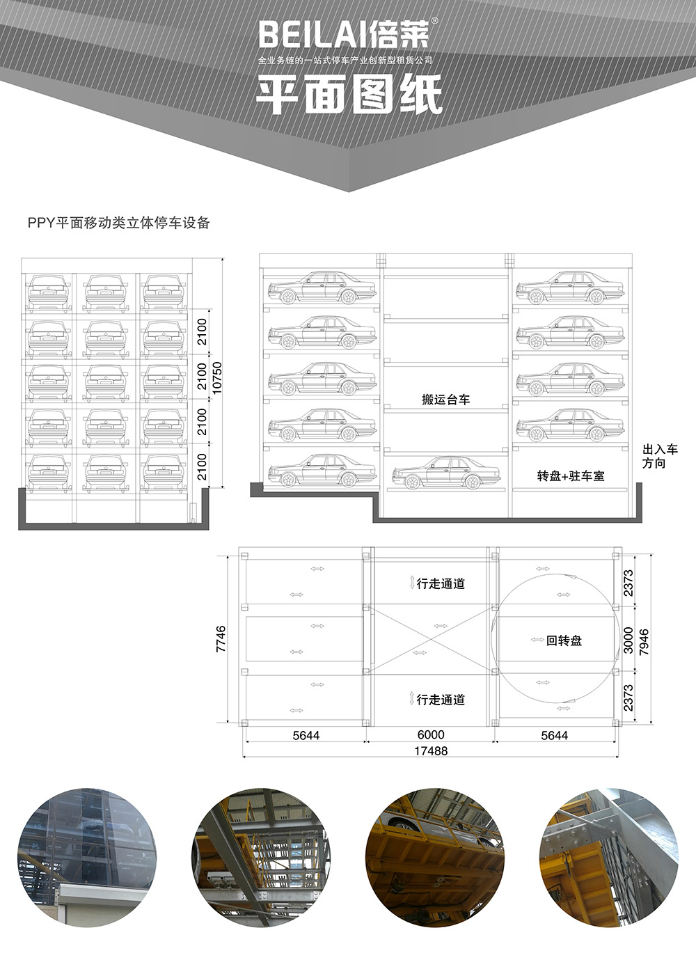 甘肃兰州平面移动立体车库设备平面图纸.jpg