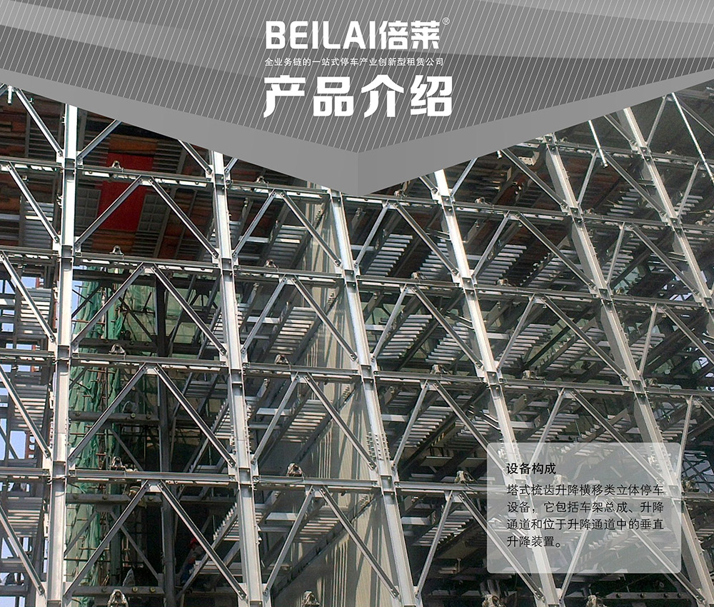 甘肃兰州PSH梳齿交换升降横移立体车库设备产品介绍.jpg