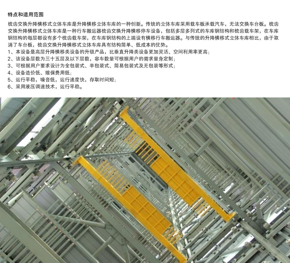 甘肃兰州PSH梳齿交换升降横移立体车库设备特点和适用范围.jpg