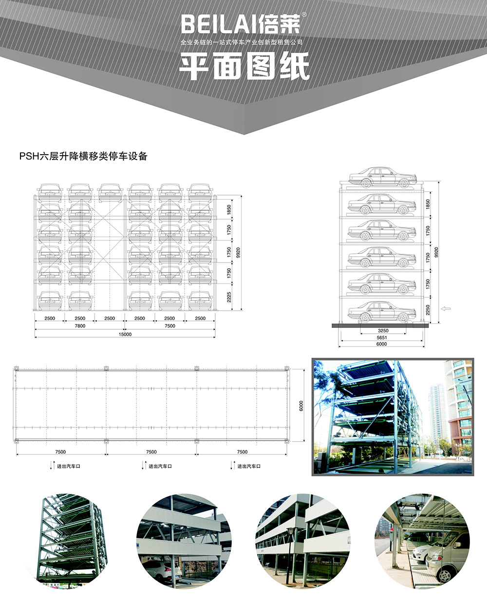 甘肃兰州PSH6六层升降横移立体车库设备平面图纸.jpg