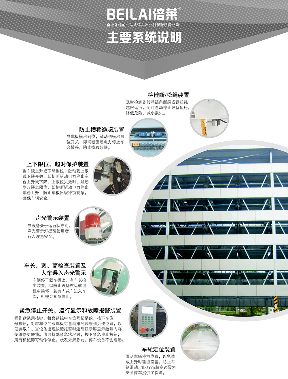 甘肃兰州负一正四地坑式PSH5D1五层升降横移立体车库设备主要系统说明.jpg