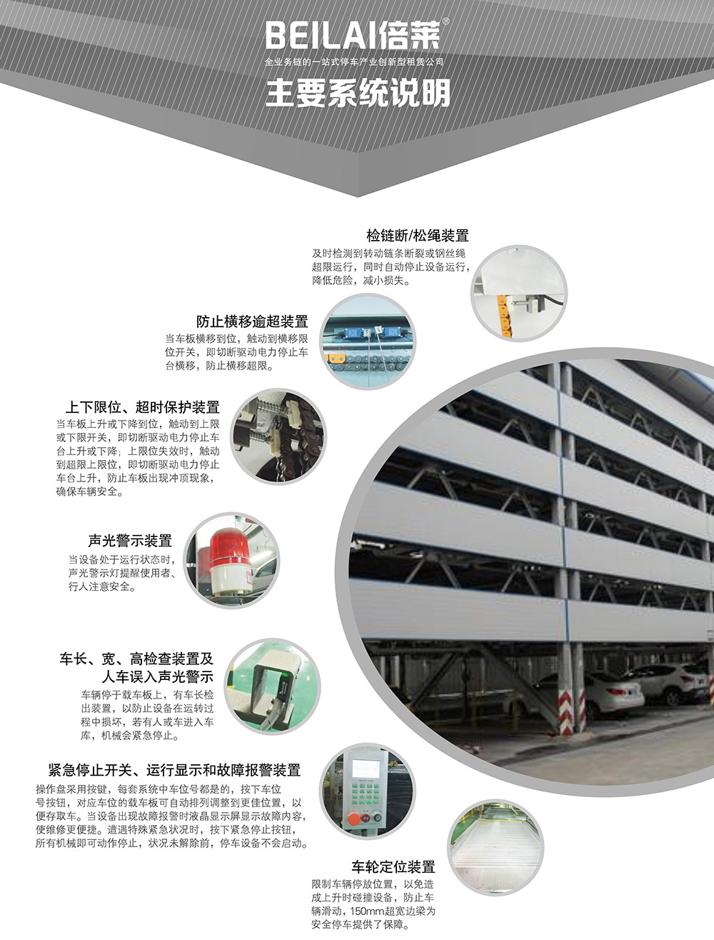 甘肃兰州PSH5五层升降横移停车设备主要系统说明.jpg