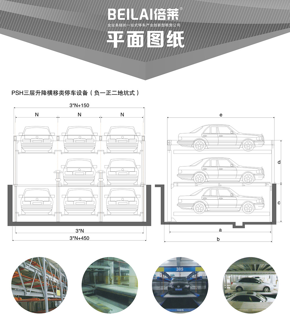 甘肃兰州负一正二地坑PSH3D1三层升降横移立体车库设备平面图纸.jpg