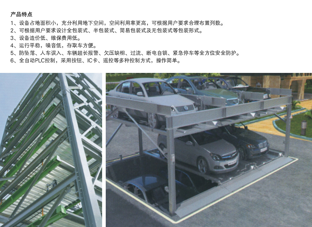 甘肃兰州负一正二地坑PSH3D1三层升降横移立体车库设备产品特点.jpg