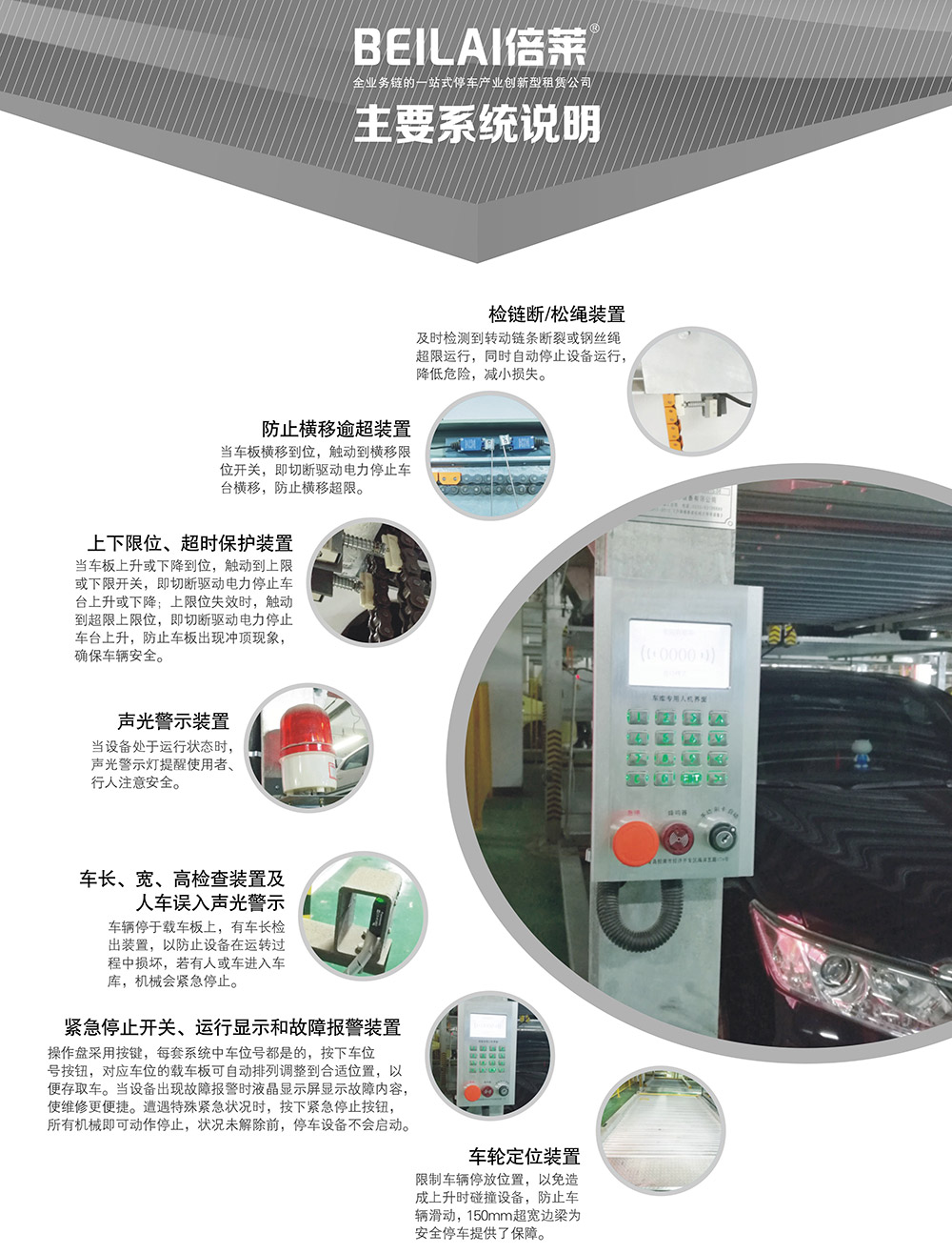甘肃兰州负一正二地坑PSH3D1三层升降横移立体车库设备主要系统说明.jpg
