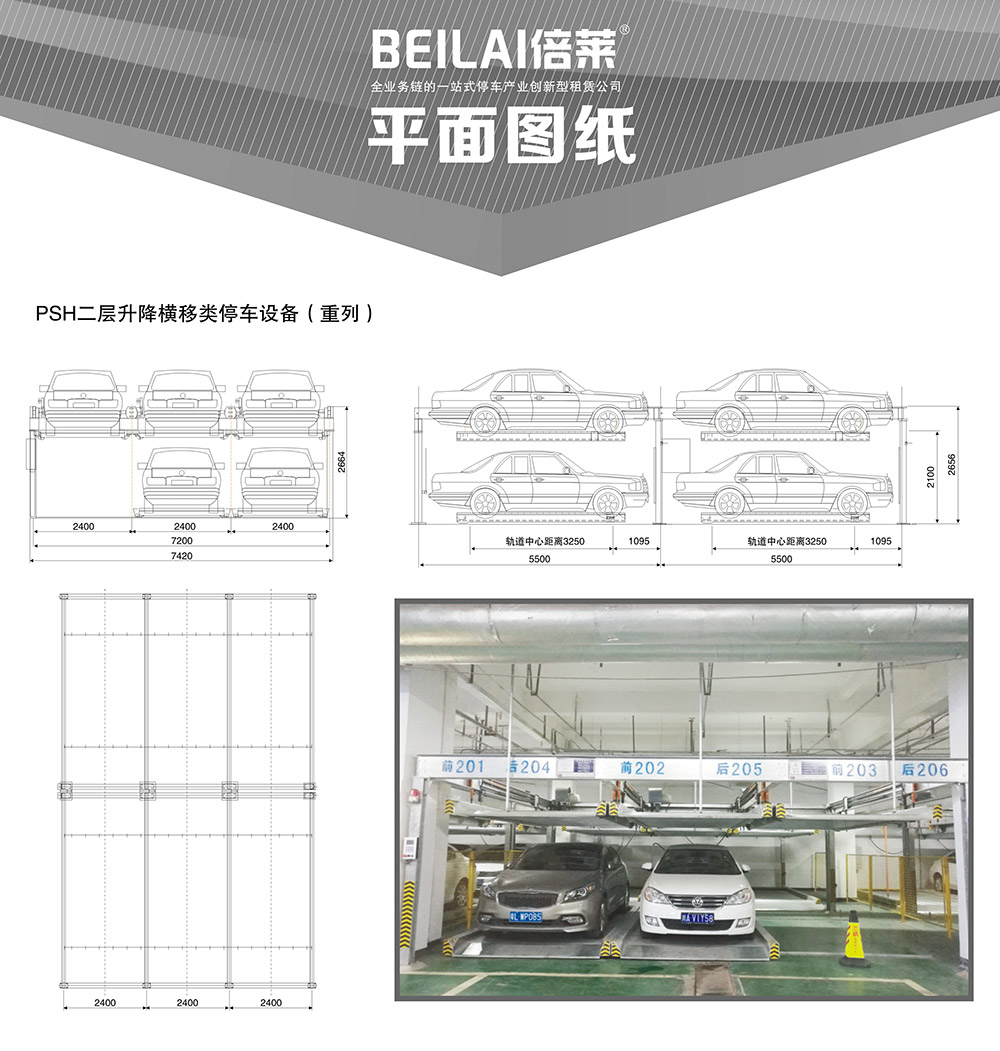 甘肃兰州重列PSH2二层升降横移立体车库设备平面图纸.jpg