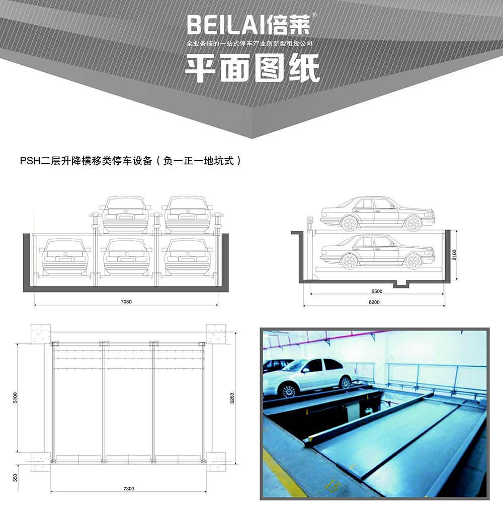 甘肃兰州负一正一地坑PSH2D1二层升降横移立体车库设备平面图纸.jpg