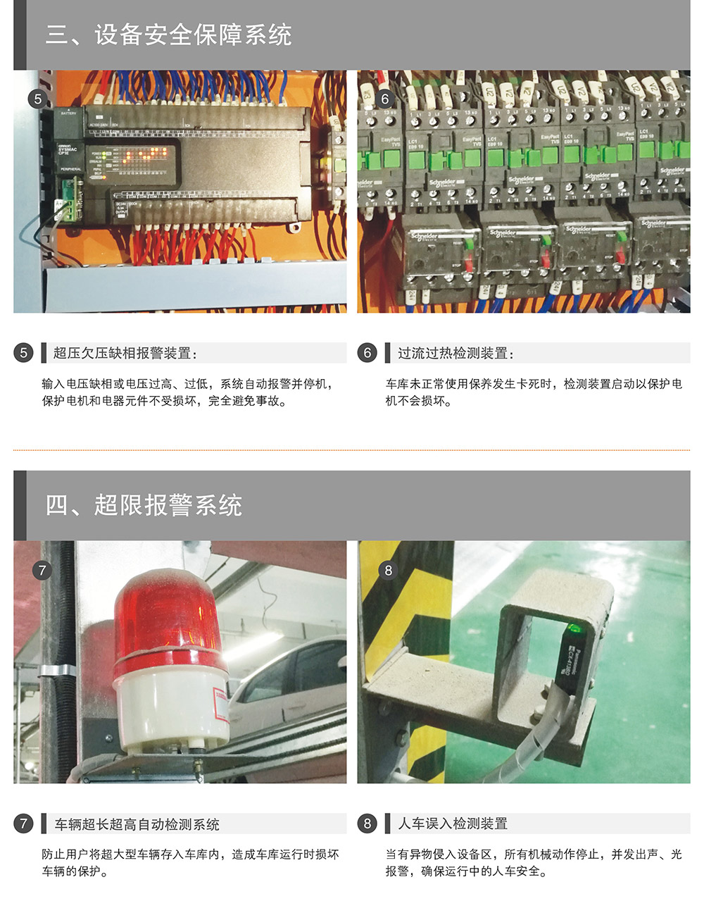甘肃兰州负二正二地坑PSH4D2四层升降横移式立体车库设备安全保障系统.jpg