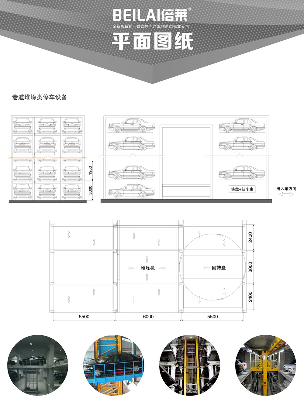 甘肃兰州巷道堆垛立体车库设备平面图纸.jpg