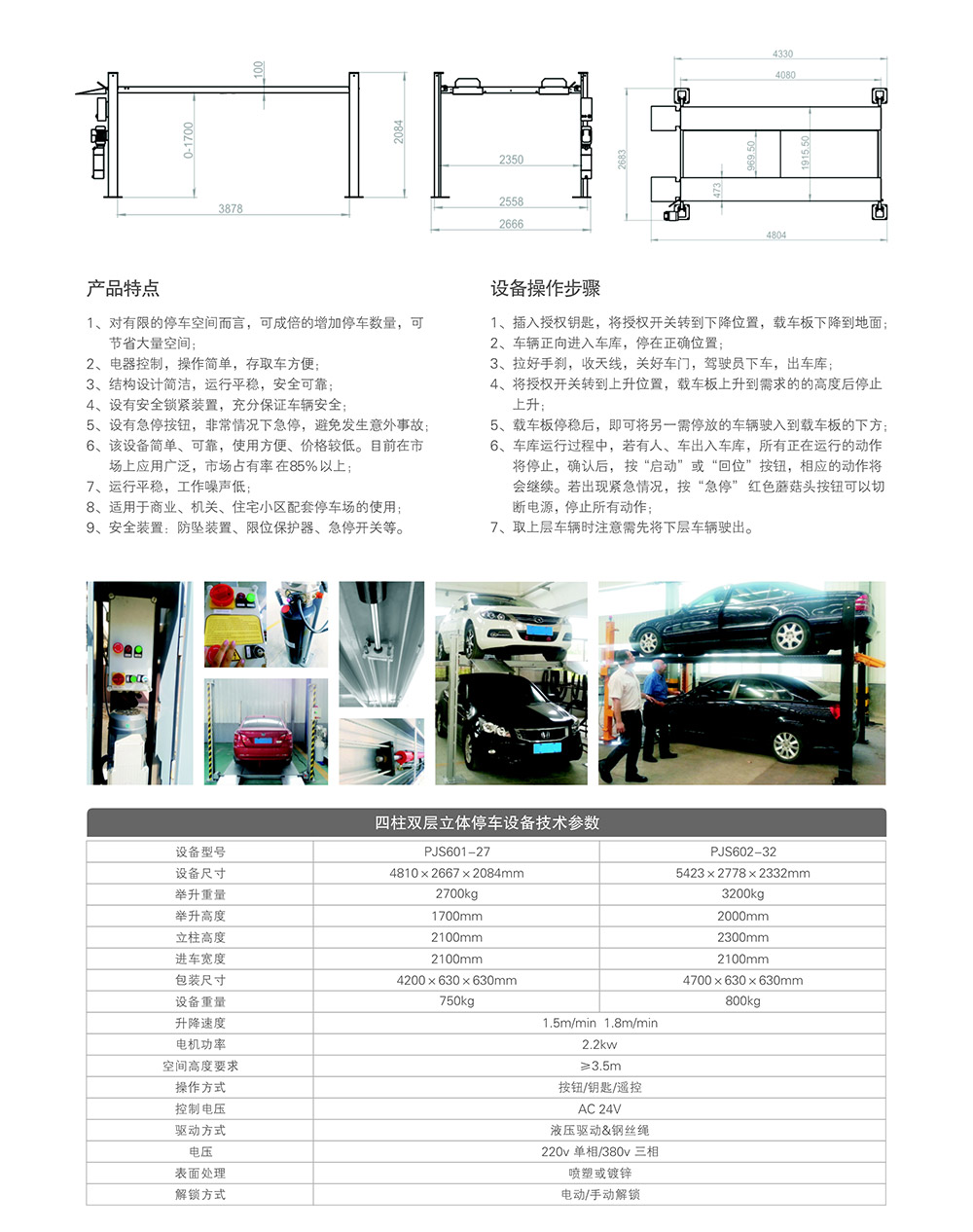 甘肃兰州四柱双层停车设备租赁技术参数.jpg