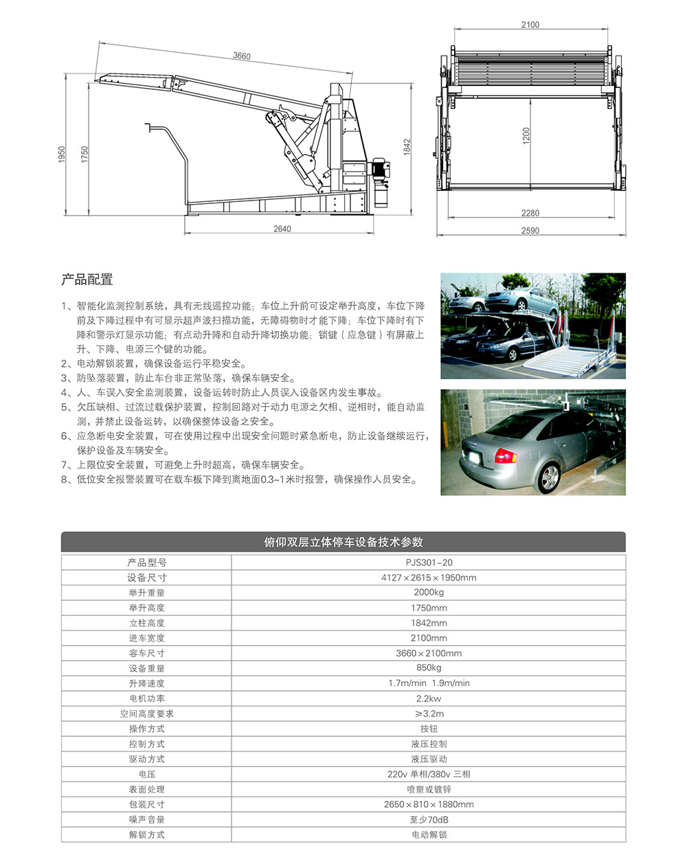 甘肃兰州俯仰双层停车设备租赁技术参数.jpg