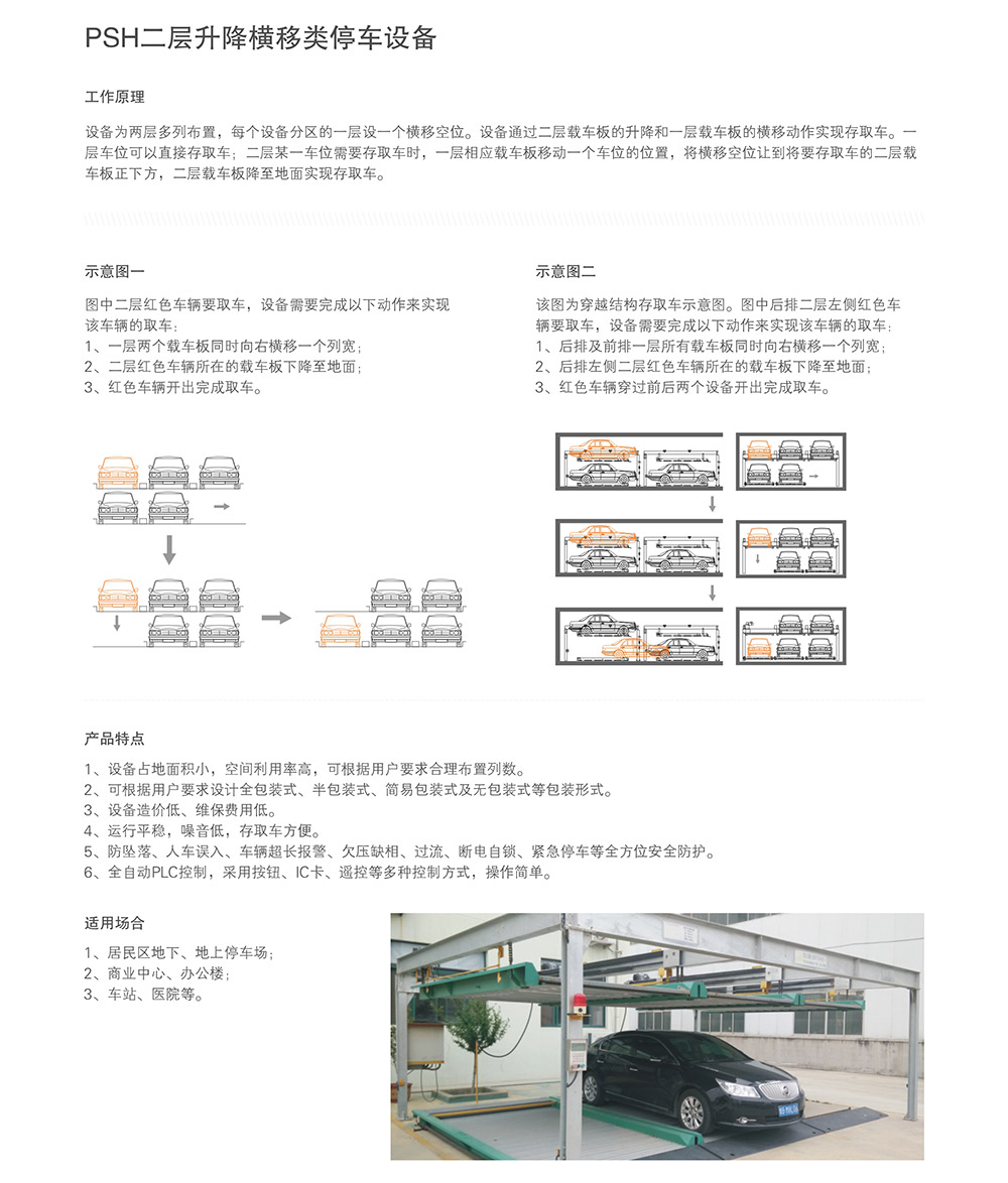 甘肃兰州二层升降横移租赁介绍.jpg